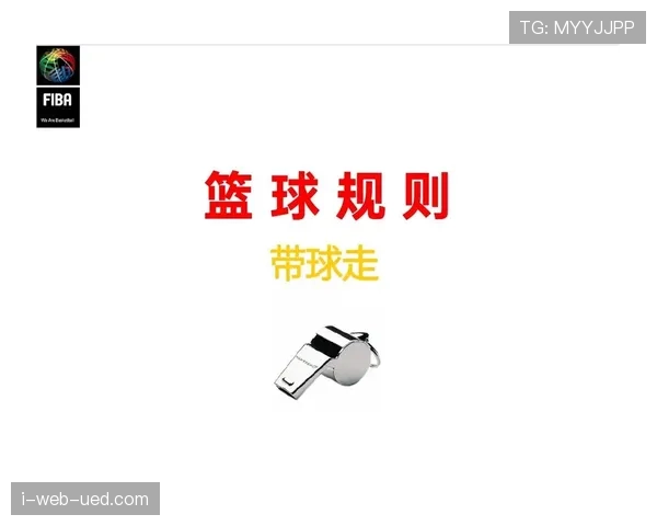 深入解读篮球最后一投判定规则的判定依据