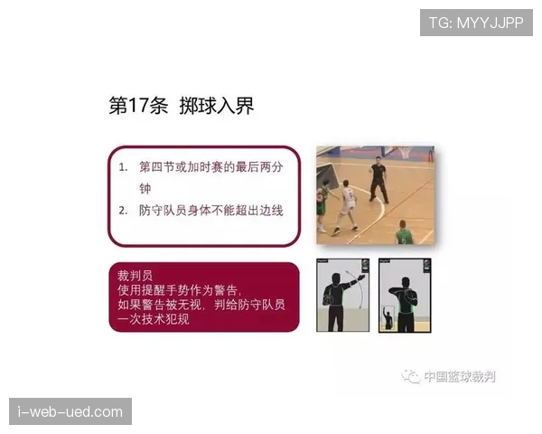 篮球教练技术犯规规则深度解析：行为界定与处罚机制