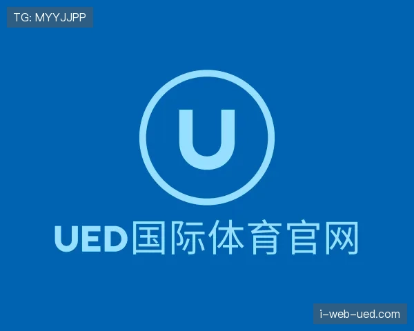 关于ued国际